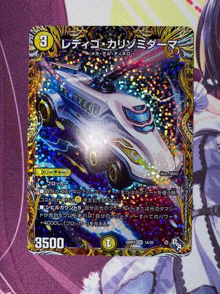 レディゴ・カリゾミダーマ(シークレットレア仕様) SR 1A/20