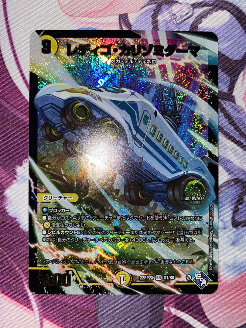 Redigo Calizomi Dharma (Adrenaline Ver.) SR S1/S8