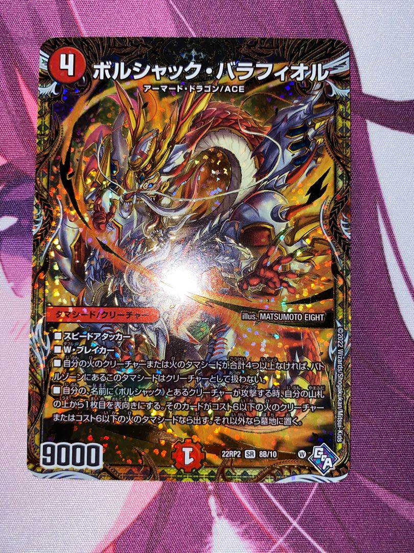 Borshak Balafior (Secret SP Rare Spec) SR 8B/10