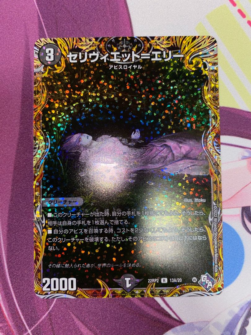 Celiviette-Erie (secret rare spec.) R-foil 13A/20