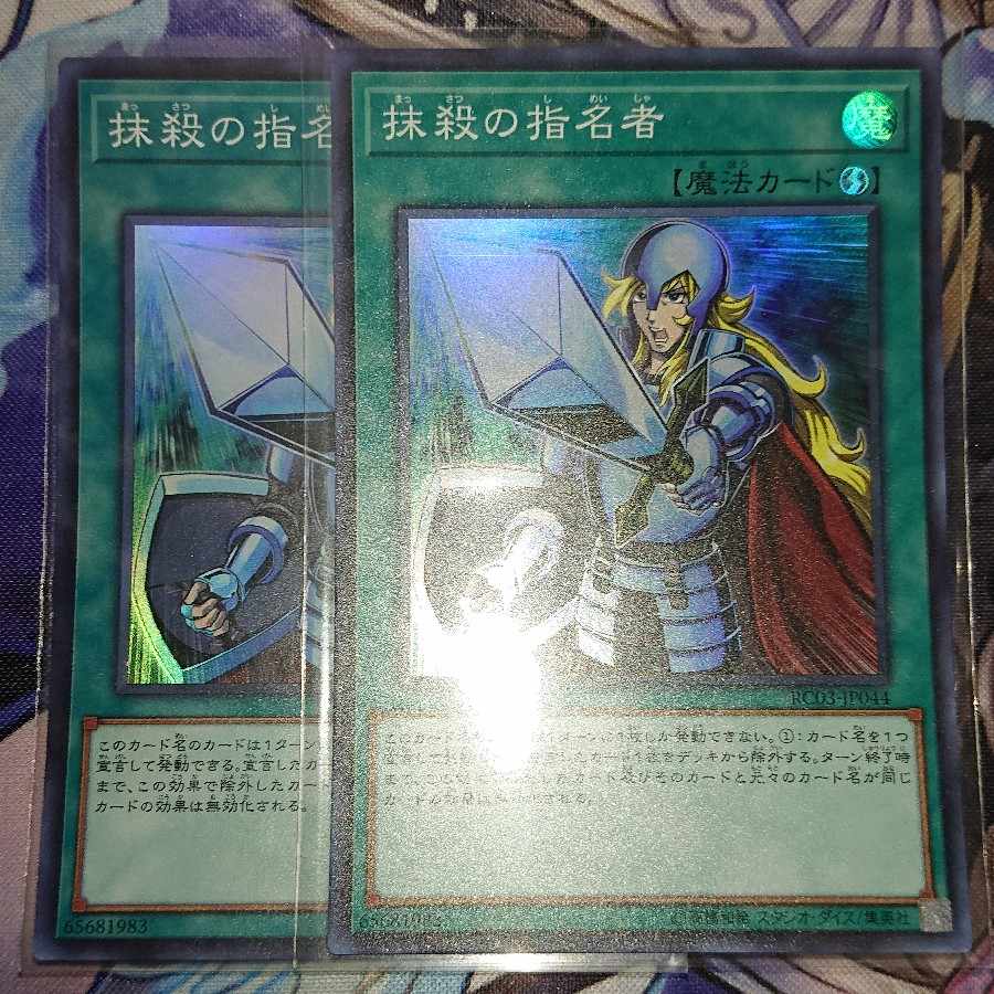 抹殺の指名者 スーパー ２枚