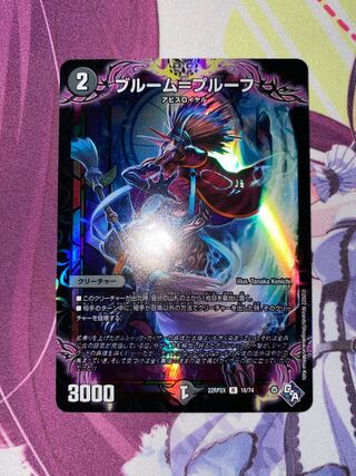 Snubbullm=proof (Adrenaline Ver.) R-foil 16/74