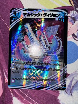 Akashic Vision (Adrenaline Ver.) VR 2/74