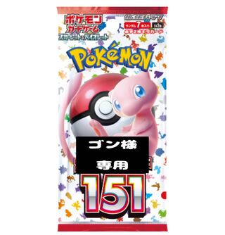 【ゴン様】専用