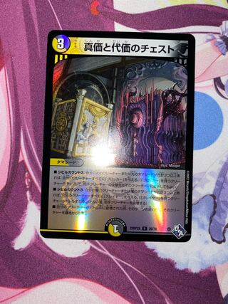 Chest of True Value and Substitution (Adrenaline Ver.) R-foil 26/74