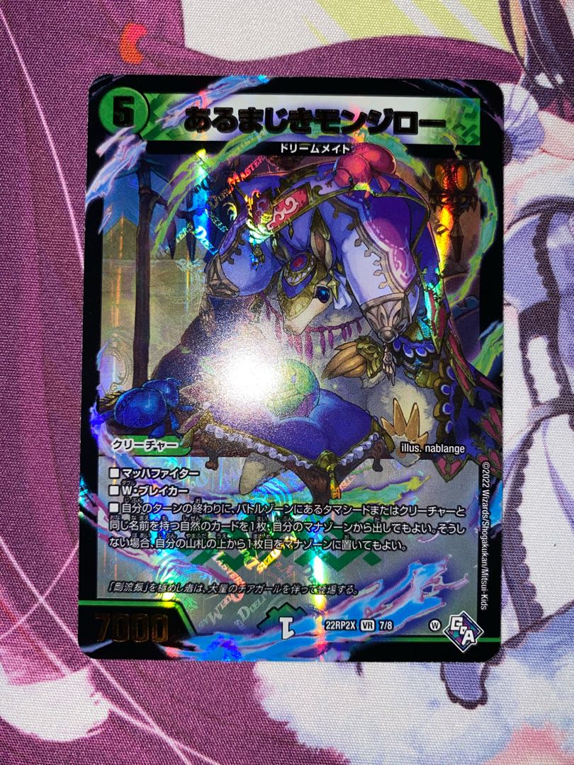 Arukamajiri Monjiro (Adrenaline Ver.) VR 7/74