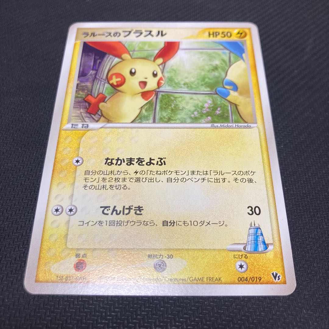 Plusle 004/019 in Larousse