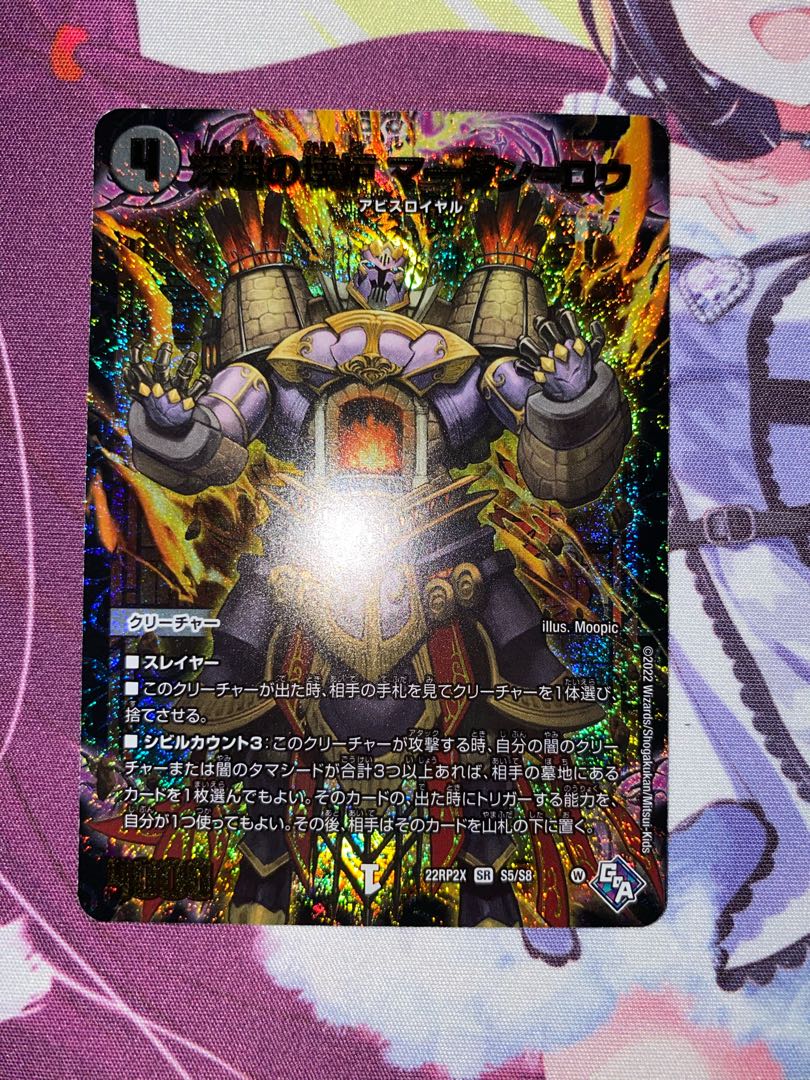 Abyssal Furnace Mardan-Lowe (Adrenaline Ver.) SR S5/S8