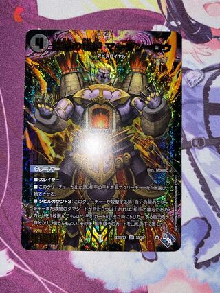 Abyssal Furnace Mardan-Lowe (Adrenaline Ver.) SR S5/S8