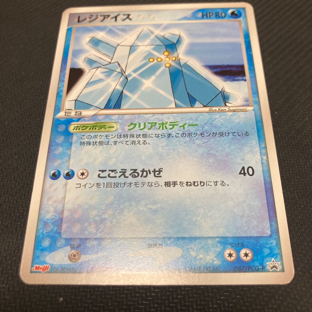 PROMOレジアイス067/PCG-PプロモMeiji　明治ARS10鑑定書付き レジアイス 067/PCG-P Meiji プロモの通販 GOGO（493773075） | magi
