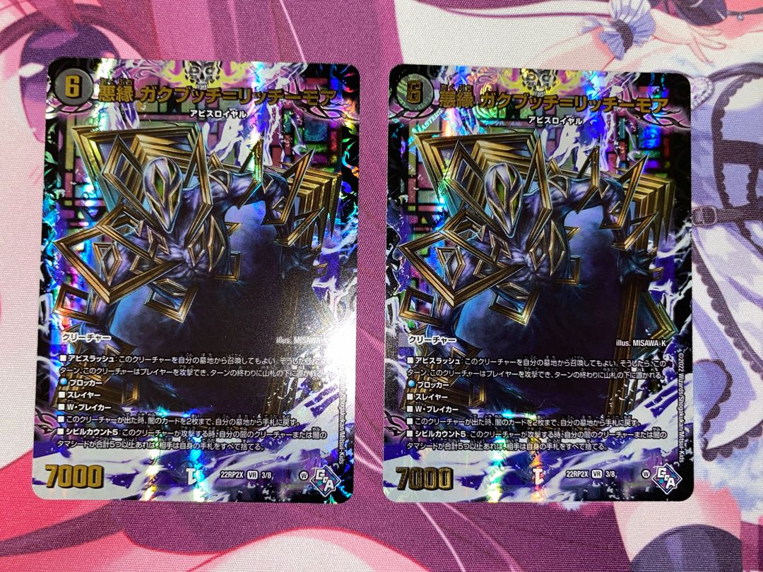 Darkness edge Gakubucci=Ritchie More (Adrenaline Ver.) VR 3/74 2 pieces