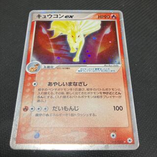 キュウコンex 018/083 キズあり