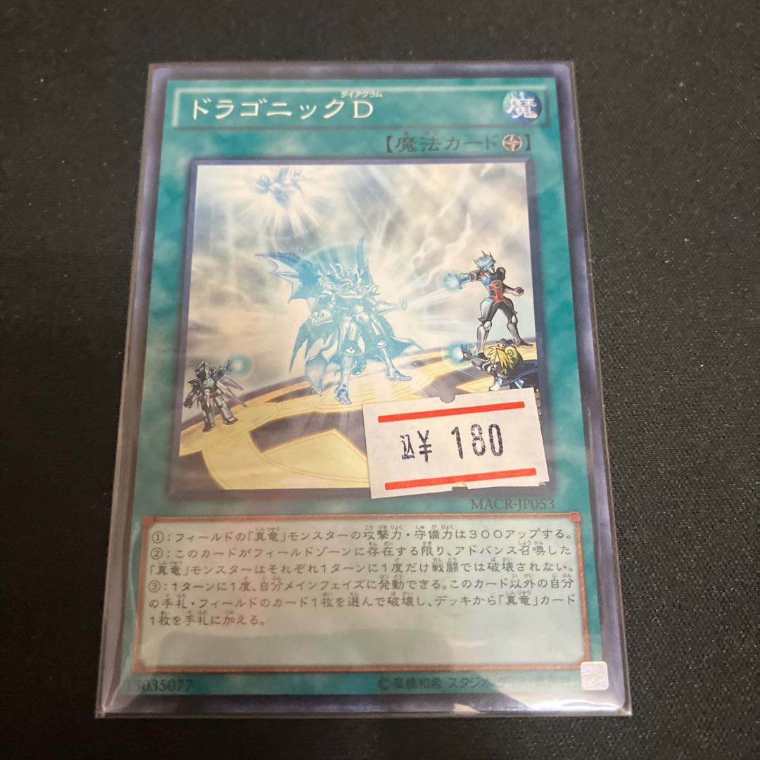 Dragonic Diagram Normal JP053 1 copy