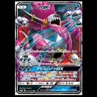 SM8a-031 フーパGX RR ポケモンカード