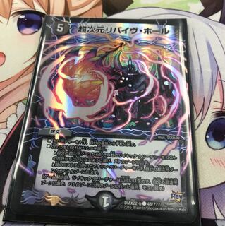 超次元リバイヴホール