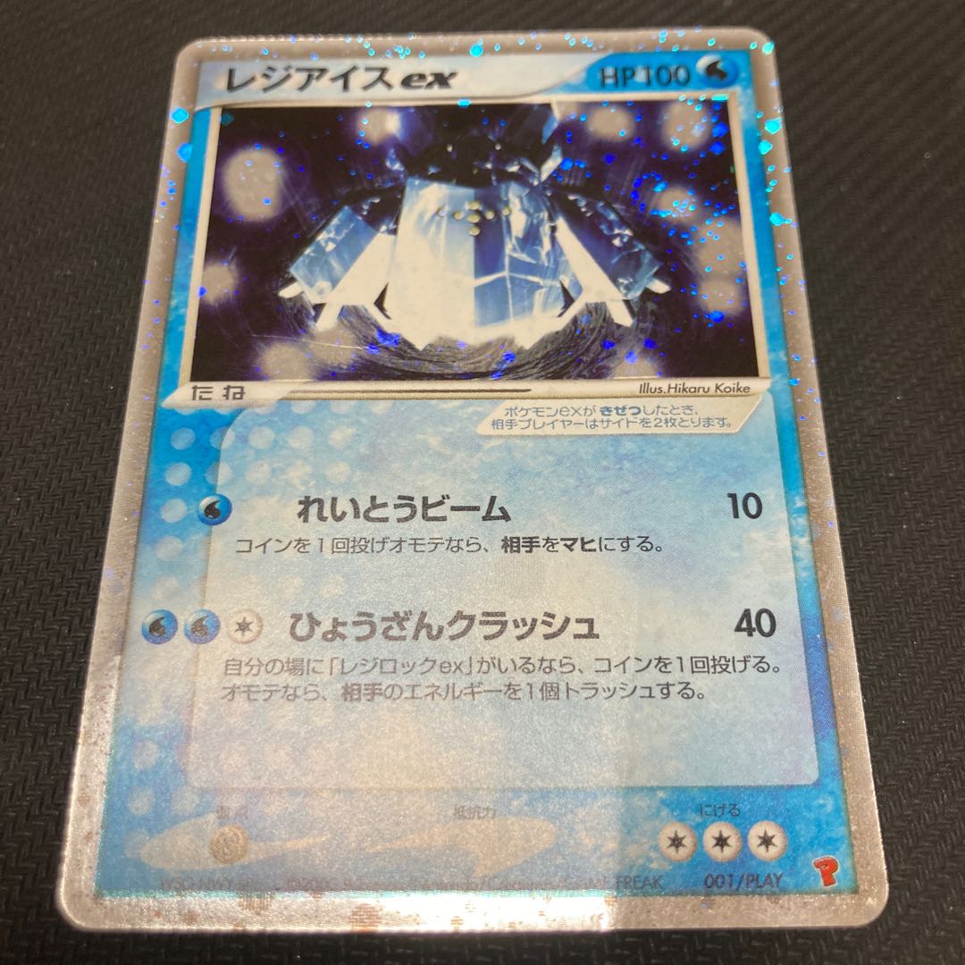 Regiceex 001/PLAY Scratches large