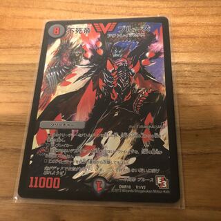 不死帝ブルース