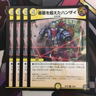Hanzai R 13/95, which is Psychic with Goodness Darkness