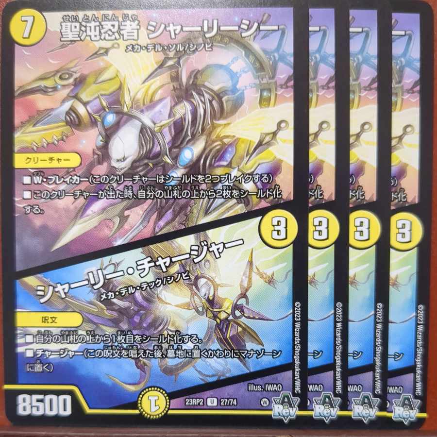 njrセット割引　聖沌忍者シャーリーシー/シャーリーチャージャー