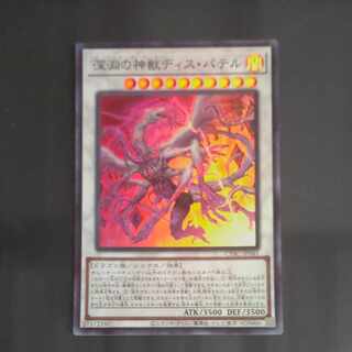 深淵の神獣ディス・パテル スーパーレア JP041　【木林堂】