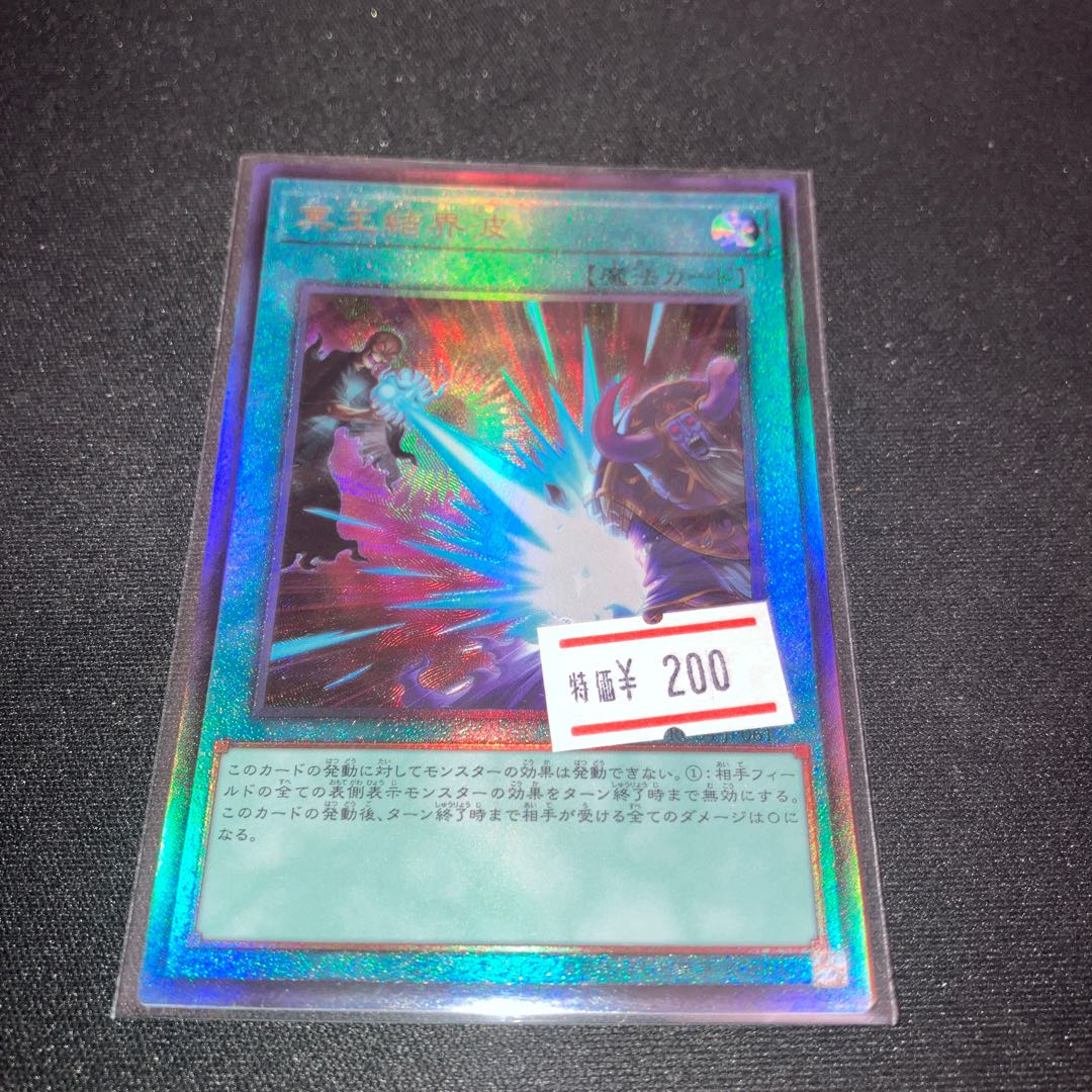 冥王結界波 アルティメットレア JP061 レリーフ　特価品