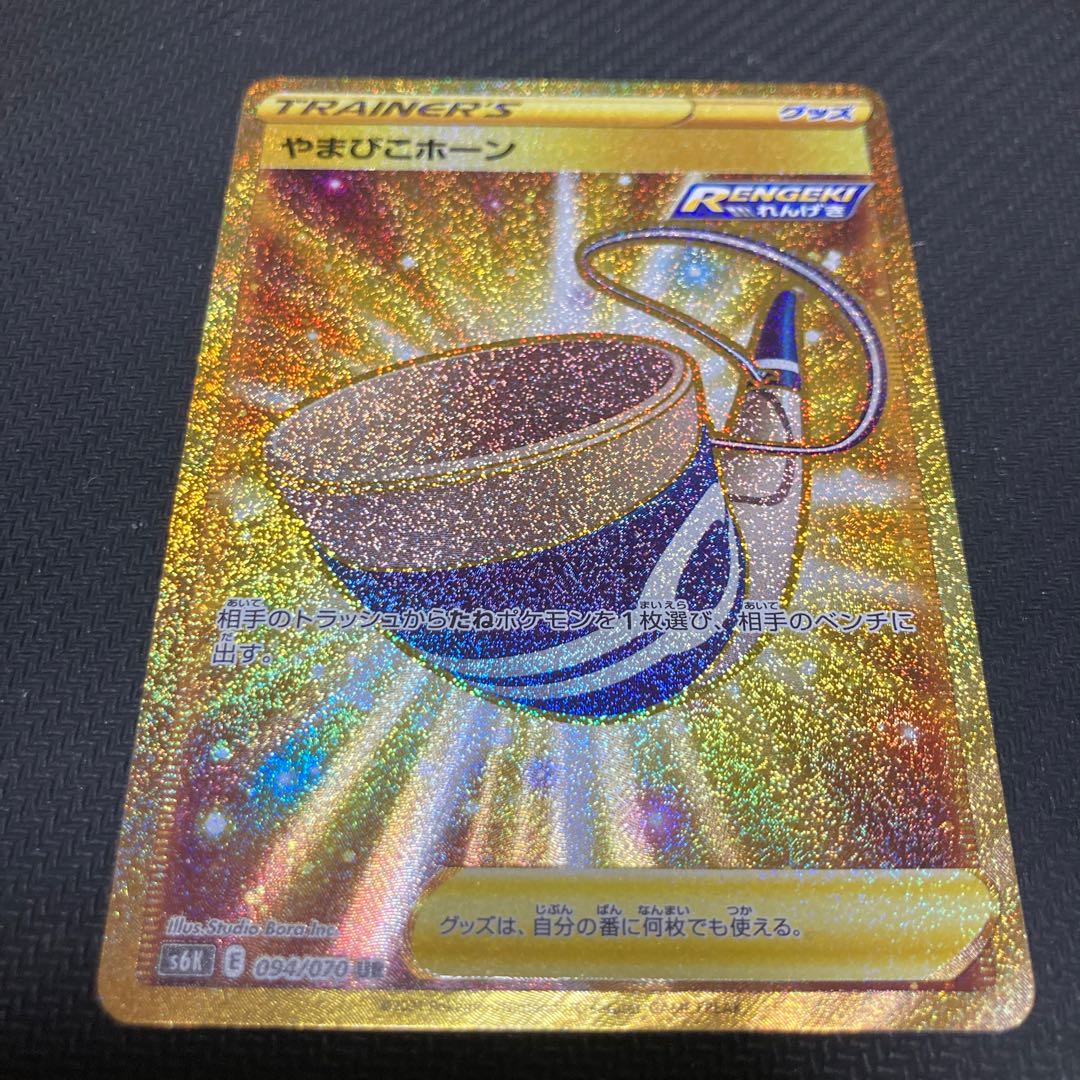 Yamabiko horn UR 094/070