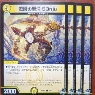 njrセット割引　忍瞬の聖沌53nju