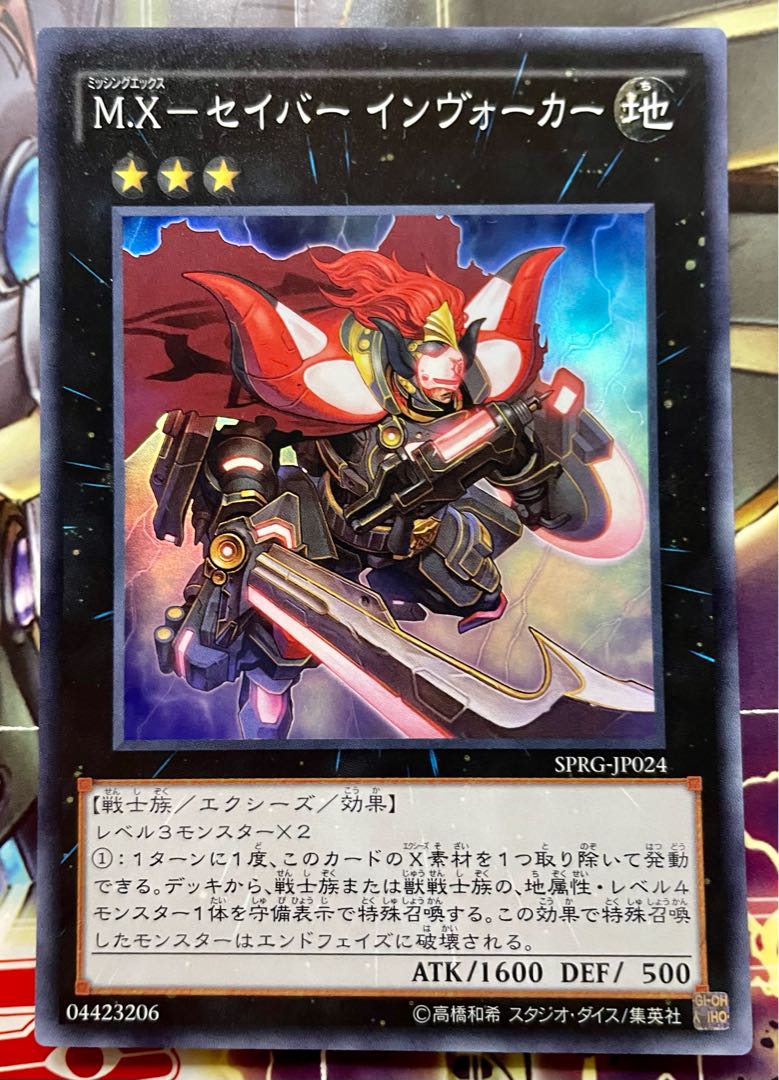 M.X-Saber Invoker Super Rare JP024 1枚