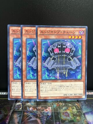 遊戯王スタジオ 4542 エッジインプ・チェーン ノーマル JP013