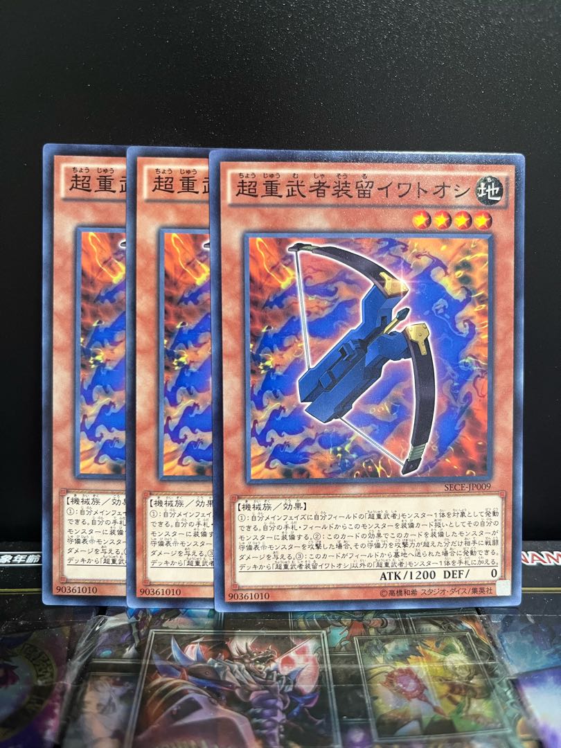 遊戯王スタジオ 4549 超重武者装留イワトオシ ノーマル JP009