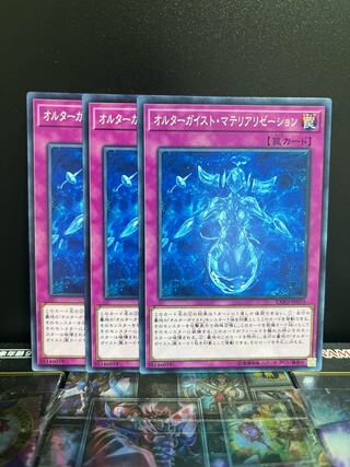 遊戯王スタジオ 4550 オルターガイスト・マテリアリゼーション ノーマル JP070