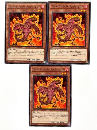 ヴォルカニック・バックショット【ノーマル】JP026