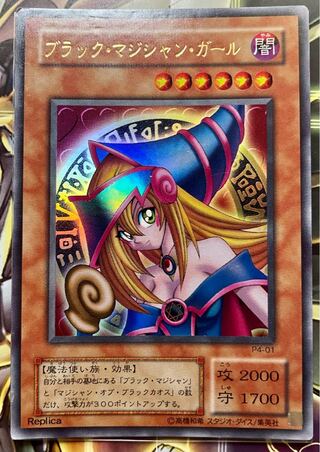 ブラック・マジシャン・ガール ウルトラレア 01