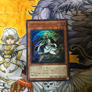 遊戯王　トワイライトロード・シャーマンルミナス　スー