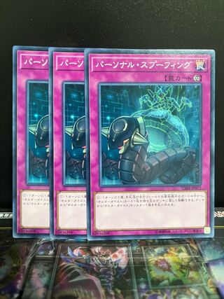 遊戯王スタジオ 4562 パーソナル・スプーフィング ノーマル JP072