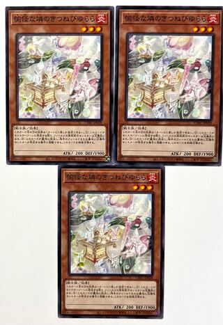 愉怪な燐のきつねびゆらら 【ノーマル】 JP028