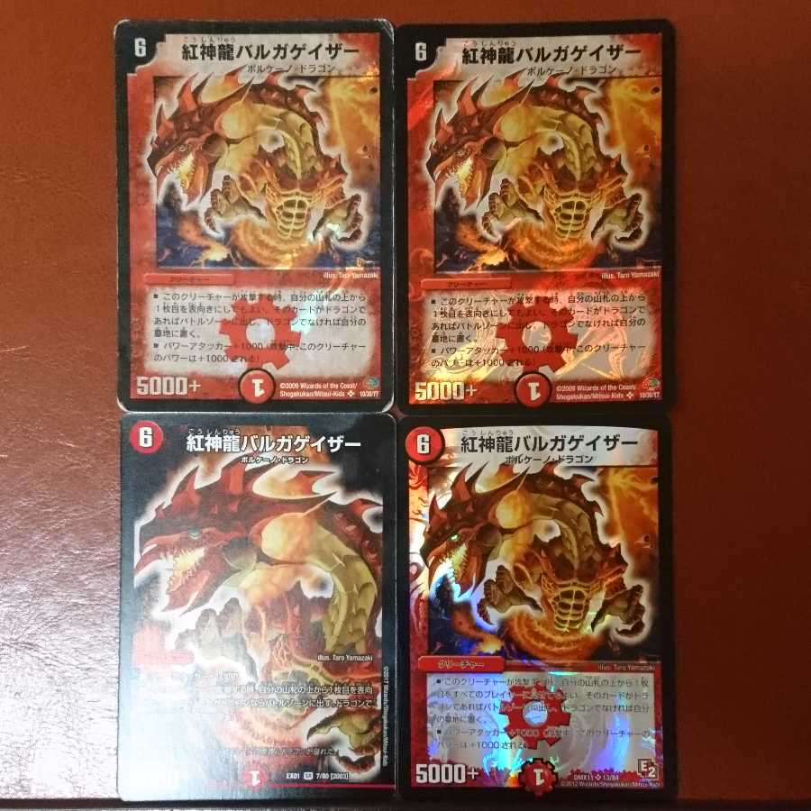 セット割引 紅神龍バルガゲイザー