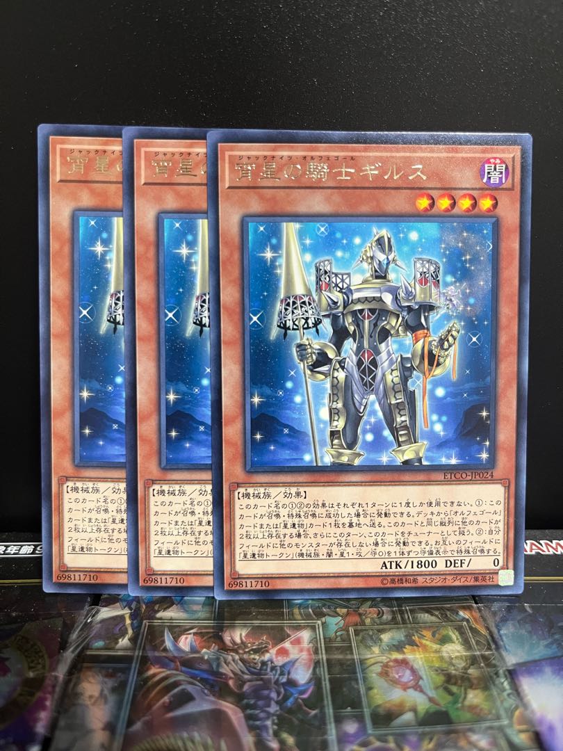 遊戯王スタジオ 4569 宵星の騎士ギルス レア JP024