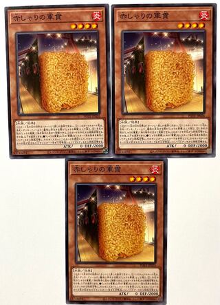 Red Gunkan Suship Shari [Normal] JP026