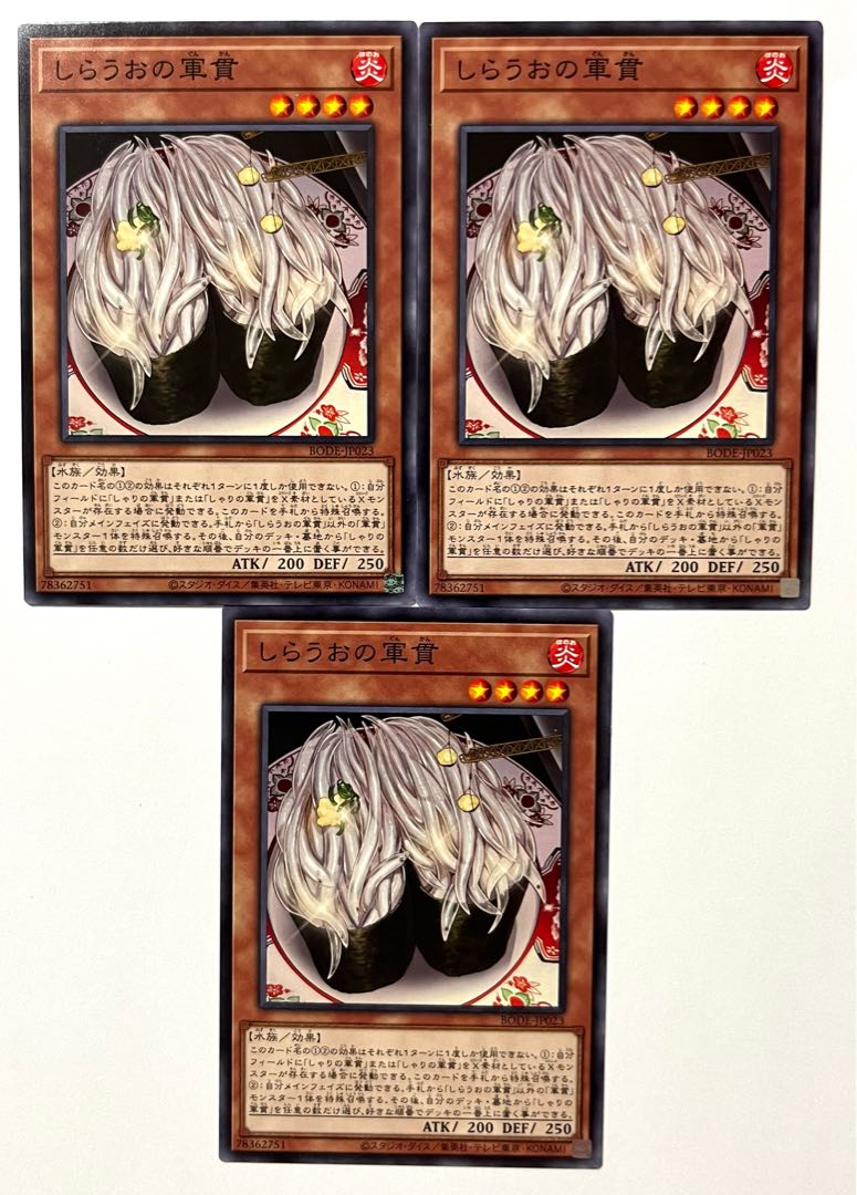 しらうおの軍貫 【ノーマル】 JP023