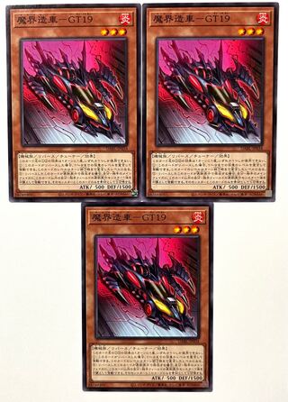 魔界造車-GT19 【ノーマル】 JP034