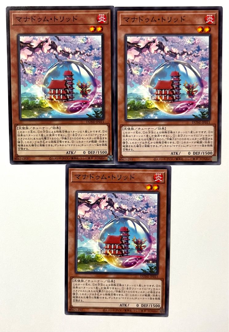 マナドゥム・トリッド【ノーマル 】 JP011