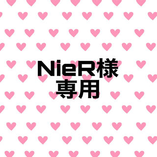NieR様専用