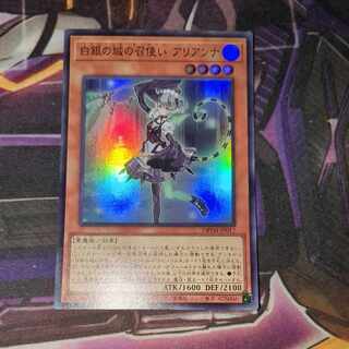 白銀の城の召使い アリアンナ スーパーレア