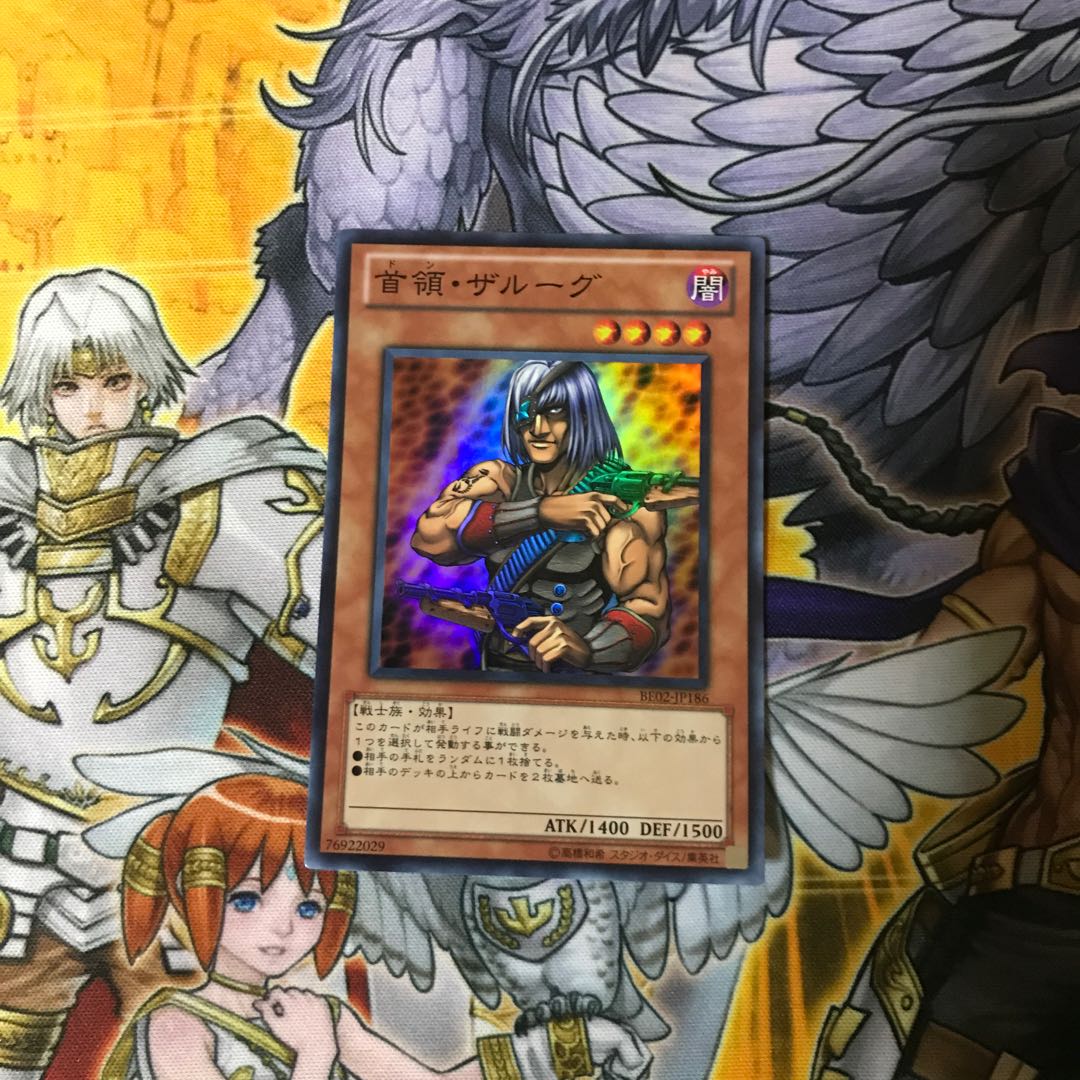 遊戯王　首領・ザルーグ　スー