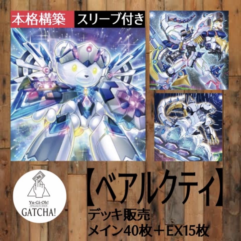 Ships immediately! BEARACTY] Deck Yu-Gi-Oh BEARACTY Paula-Star BEARACTY Septen-Trion BEARACTY Polarie BEARACTY Gran-Shario BEARACTY Grand Duke of the Sword - Cheng Kage Baronne de Fleur The Miracle of Magic Salvation Doragite
