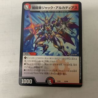 闇鎧亜ジャックアルカディアス