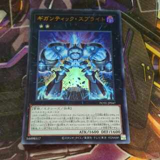 Gigantic Sprite Ultra Rare