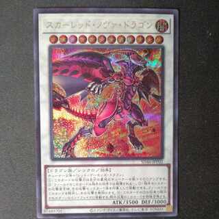 スカーレット・ノヴァ・ドラゴン シークレット