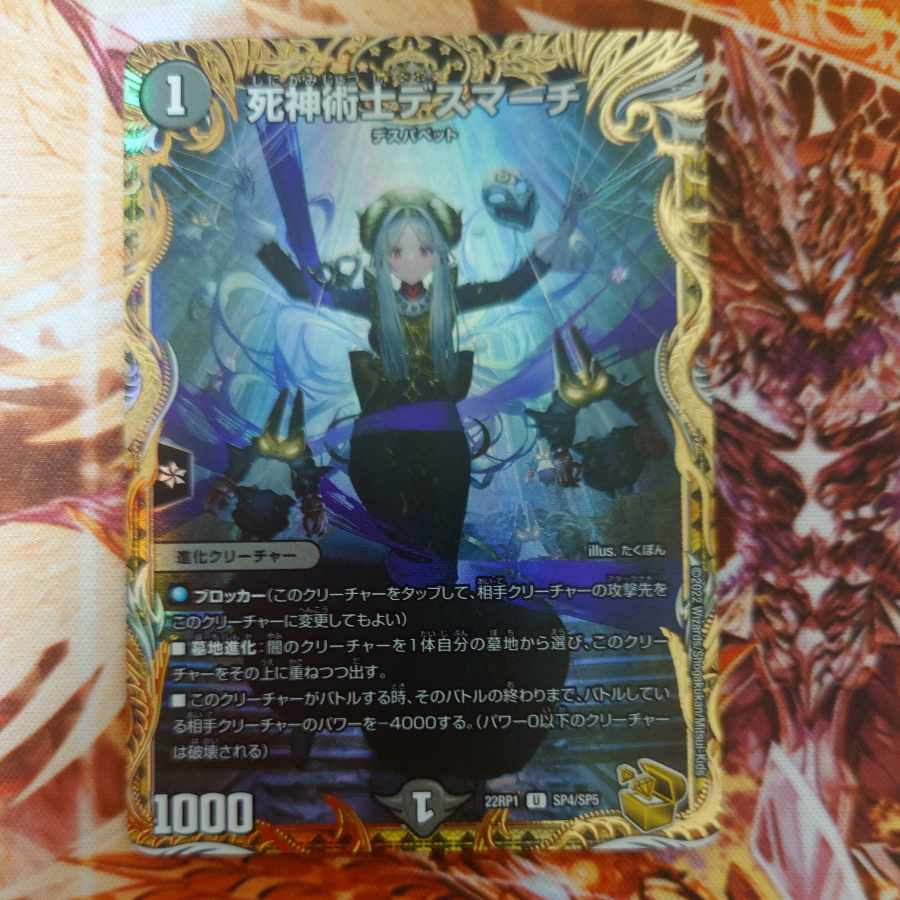 死神術士デスマーチ(金トレジャー) U-foil SP4/SP5